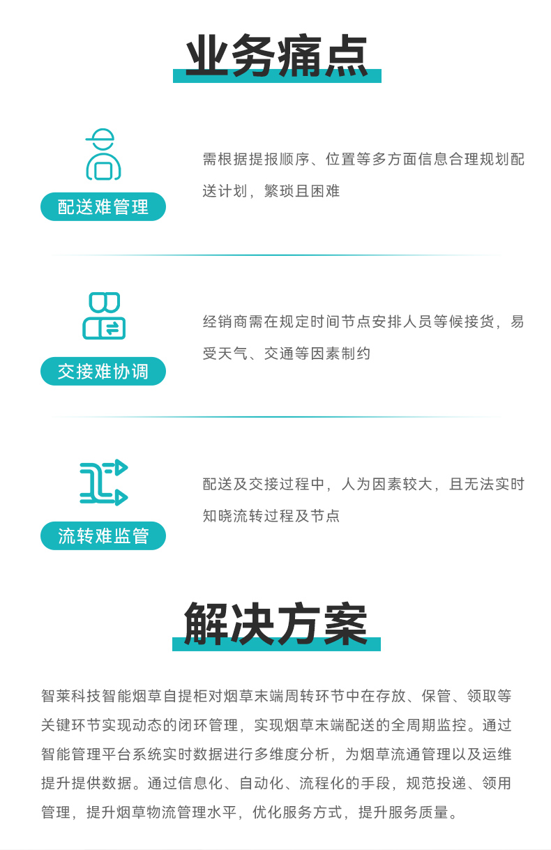 智能烟草自提柜_02.jpg